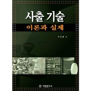 사출기술이론과실제