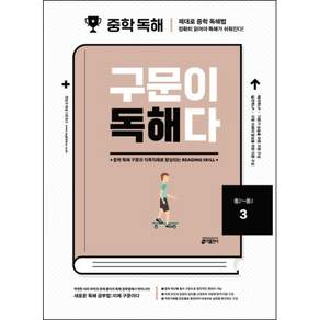 구문이 독해다
