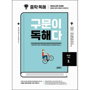 구문이 독해다