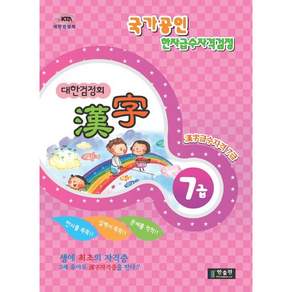 한자 7급(대한검정회)(2009)