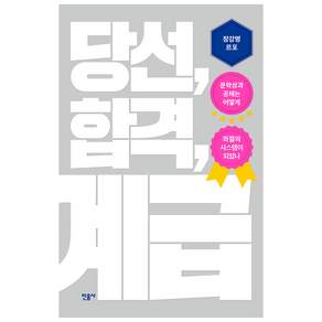 당선 합격 계급:장강명 르포