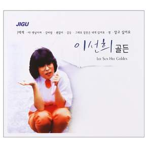이선희 골든