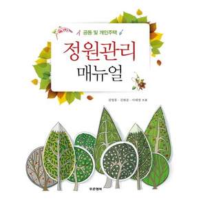 정원관리 매뉴얼