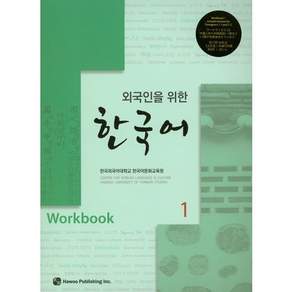 외국인을 위한 한국어