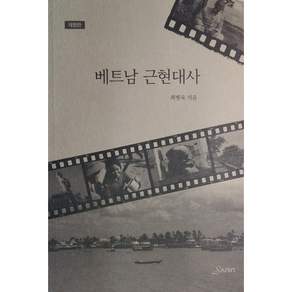 베트남 근현대사