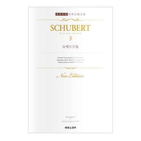 슈베르트 집. 3