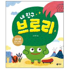 내 친구 브로리: