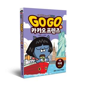 Go Go 카카오프렌즈