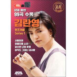 김란영 원조카페 Series 1