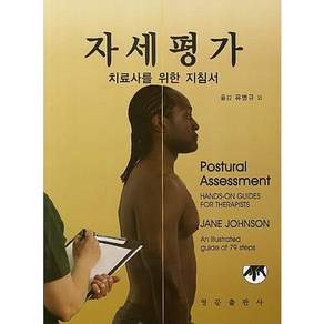 자세평가