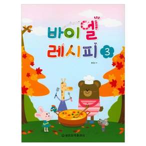 바이엘 레시피 3