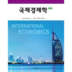 국제경제학 제7판