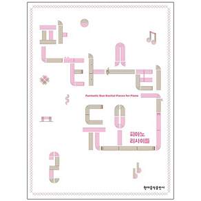 판타스틱 듀오 피아노 리사이틀. 2