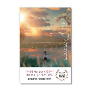 너는 기억 못하겠지만