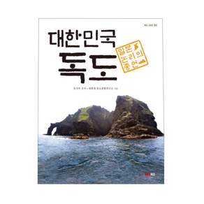 대한민국 독도
