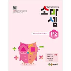 소마셈: 30까지의 더하기와 빼기 6