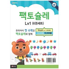 팩토슐레 6권 세트