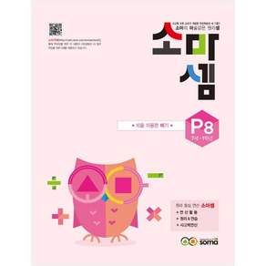 소마셈: 10을 이용한 빼기