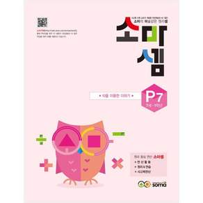 소마셈: 10을 이용한 더하기