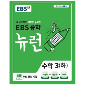 2025 EBS 중학 뉴런