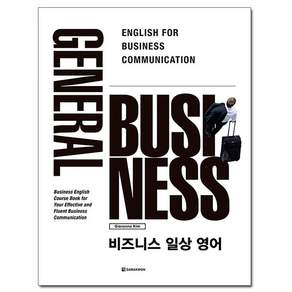 General Business 비즈니스 일상 영어