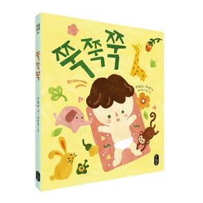쭉쭉쭉 보드북