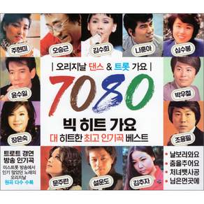 훈상 오리지날 7080 빅히트 가요