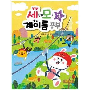 세상의 모든 계이름 공부. 3