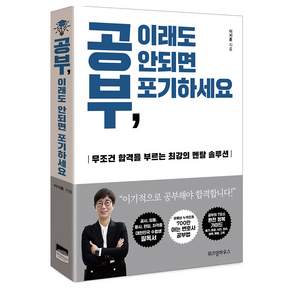공부 이래도 안되면 포기하세요