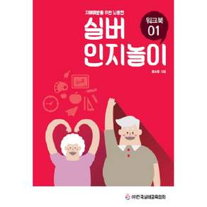 실버 인지놀이 워크북 1