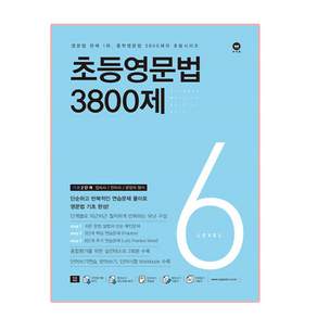 초등영문법 3800제