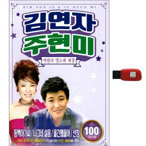 새샘 김연자 주현미 여왕의 옛노래 대결 100곡