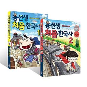 용선생 처음 한국사 전 2권