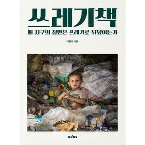 쓰레기책