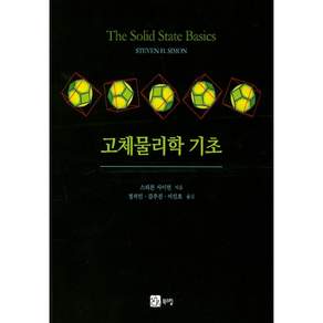 고체물리학 기초