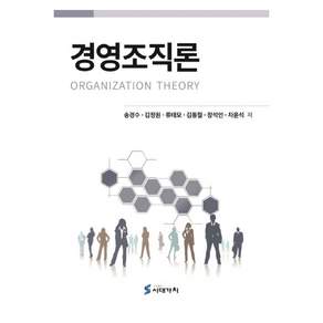 경영조직론