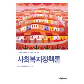 사회복지정책론
