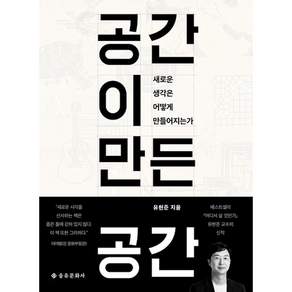 공간이 만든 공간