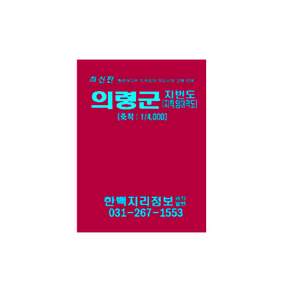 의령군 지적임야도 지도책