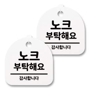 뭉키월드 아크릴 안내표시판 2p + 걸이용 후크 2p