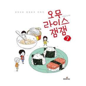 오무라이스 잼잼 7
