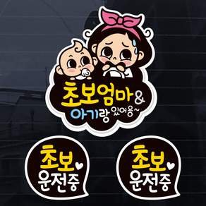 제제데코 차량용 스티커 칼라 뭉게구름 초보 엄마랑 아기랑 세트