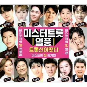 월드뮤직 미스터트롯 열풍 트롯신이떳다