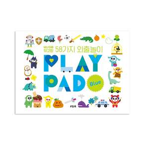 Play Pad: Blue(플레이 패드: 블루):뮤고랑 58가지 외출놀이