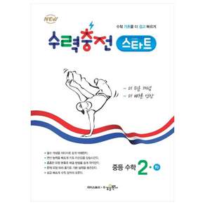 수력충전 스타트