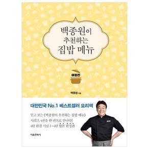서울문화사 백종원이 추천하는 집밥 메뉴 애장판