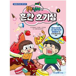 1권, 미래엔아이세움, 안치현