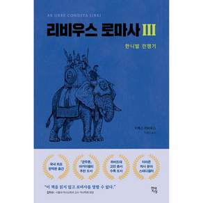 리비우스 로마사 3