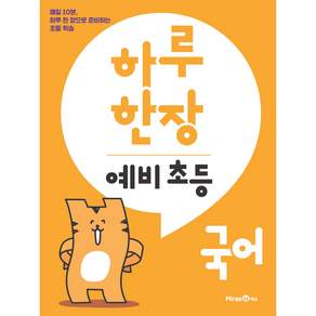 하루 한장
