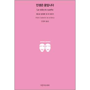 인생은 꿈입니다, 지만지드라마